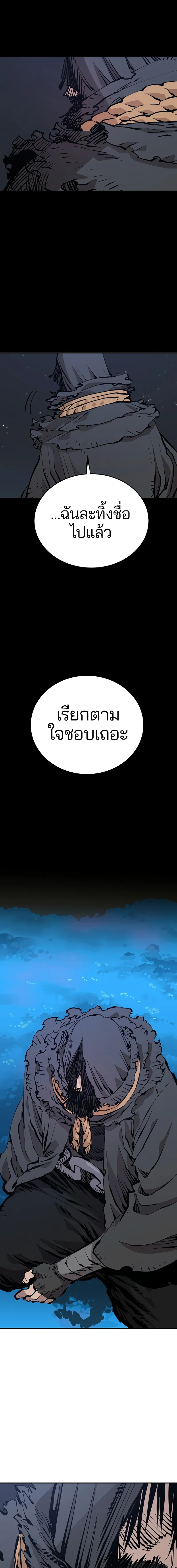 DOUBLE PLAYER – ผู้เล่นสองบทบาท - ตอนที่ 82 - หน้า 5