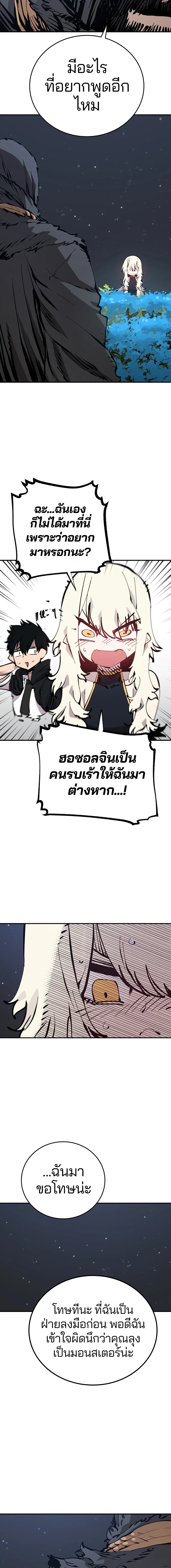 DOUBLE PLAYER – ผู้เล่นสองบทบาท - ตอนที่ 82 - หน้า 6