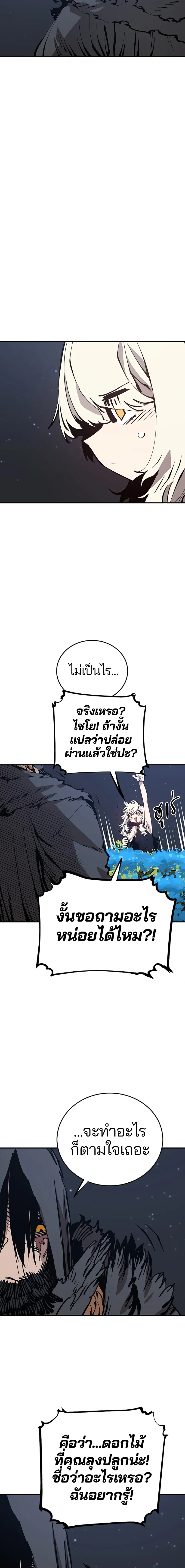 DOUBLE PLAYER – ผู้เล่นสองบทบาท - ตอนที่ 82 - หน้า 7