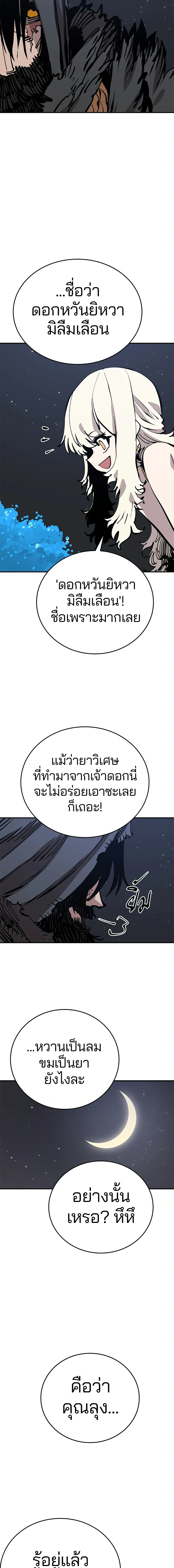 DOUBLE PLAYER – ผู้เล่นสองบทบาท - ตอนที่ 82 - หน้า 8