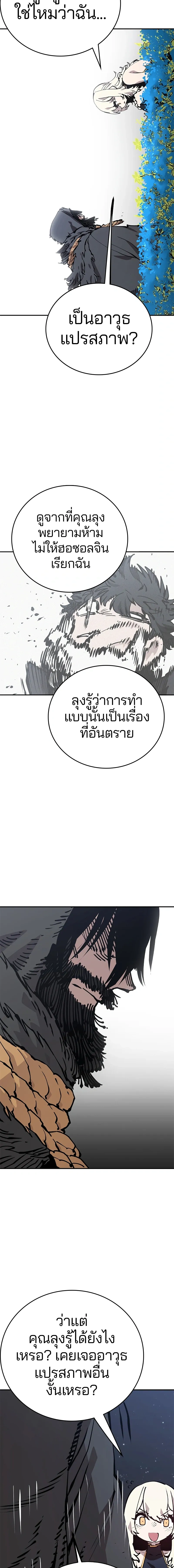 DOUBLE PLAYER – ผู้เล่นสองบทบาท - ตอนที่ 82 - หน้า 9