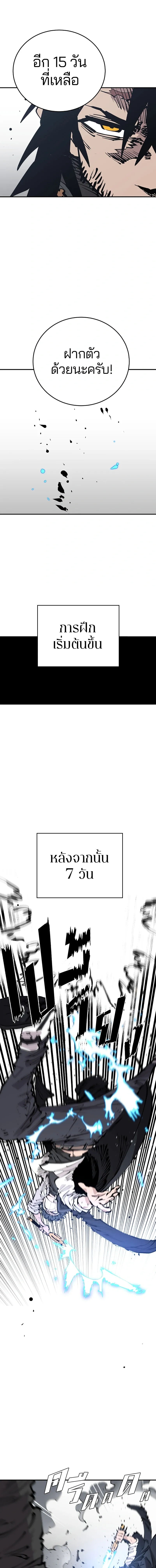 DOUBLE PLAYER – ผู้เล่นสองบทบาท - ตอนที่ 83 - หน้า 13