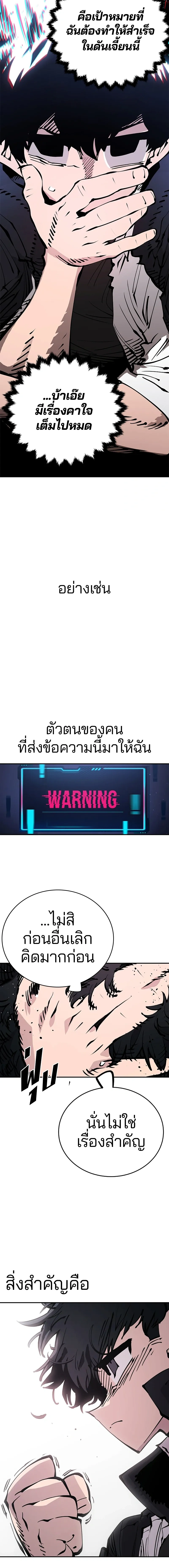 DOUBLE PLAYER – ผู้เล่นสองบทบาท - ตอนที่ 83 - หน้า 4