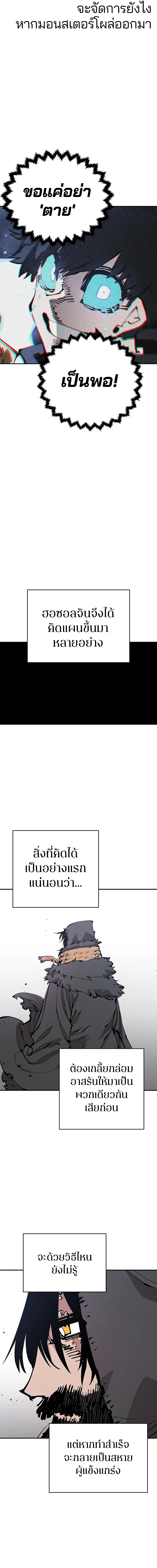 DOUBLE PLAYER – ผู้เล่นสองบทบาท - ตอนที่ 83 - หน้า 5