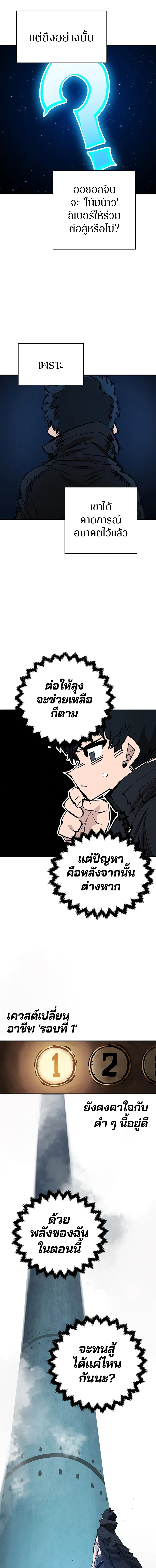 DOUBLE PLAYER – ผู้เล่นสองบทบาท - ตอนที่ 83 - หน้า 6