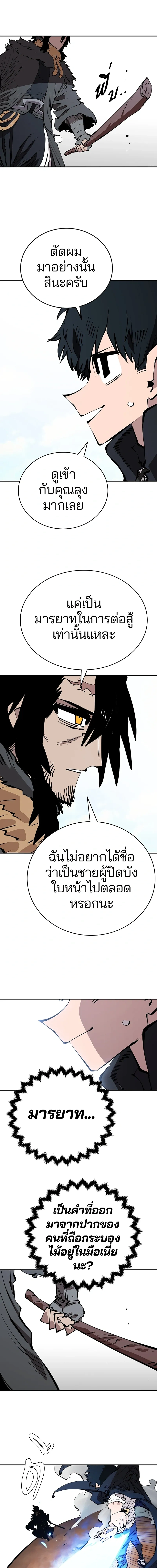 DOUBLE PLAYER – ผู้เล่นสองบทบาท - ตอนที่ 83 - หน้า 8