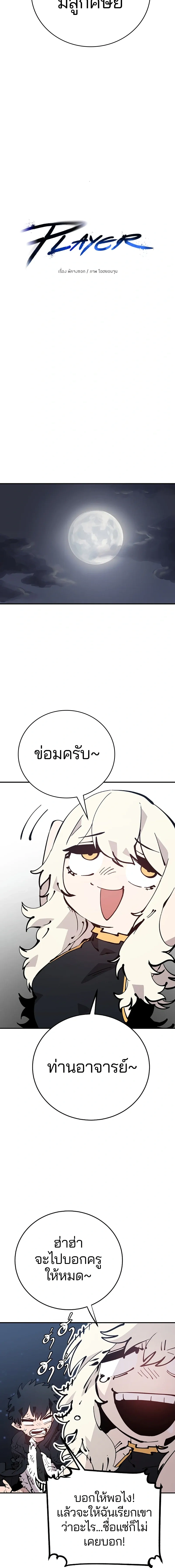 DOUBLE PLAYER – ผู้เล่นสองบทบาท - ตอนที่ 85 - หน้า 3