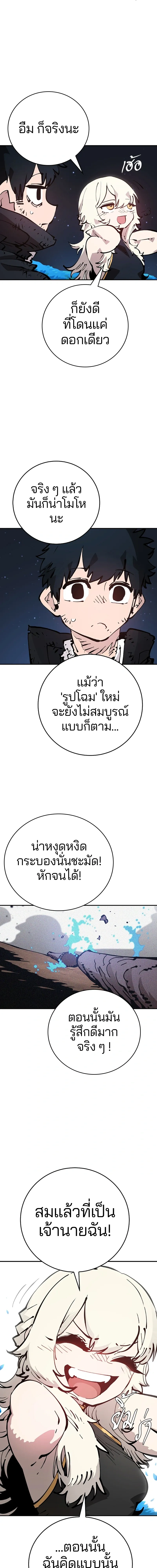 DOUBLE PLAYER – ผู้เล่นสองบทบาท - ตอนที่ 85 - หน้า 4