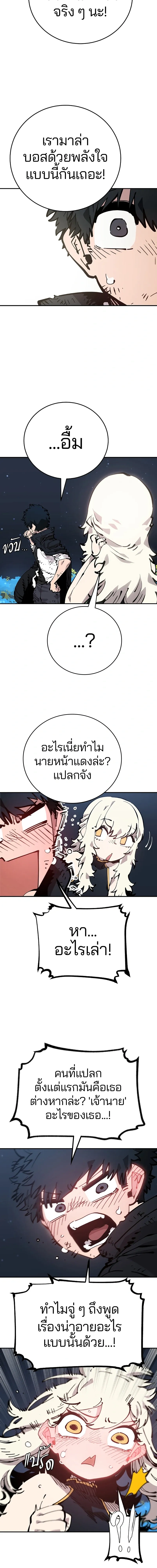DOUBLE PLAYER – ผู้เล่นสองบทบาท - ตอนที่ 85 - หน้า 5
