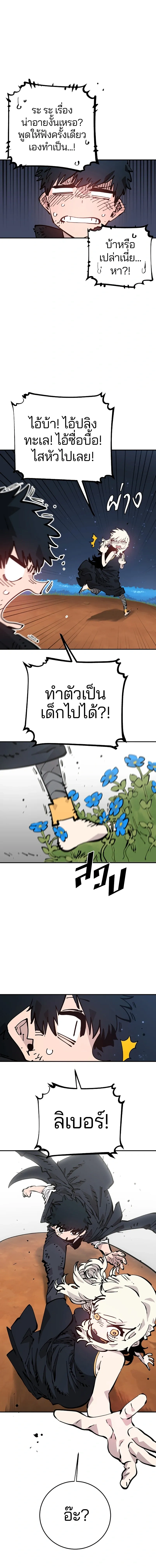 DOUBLE PLAYER – ผู้เล่นสองบทบาท - ตอนที่ 85 - หน้า 6