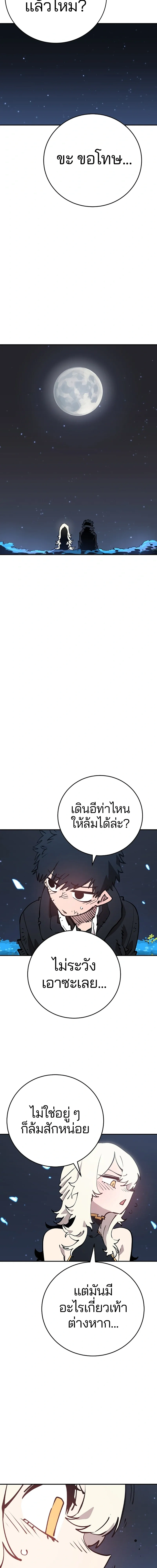 DOUBLE PLAYER – ผู้เล่นสองบทบาท - ตอนที่ 85 - หน้า 8