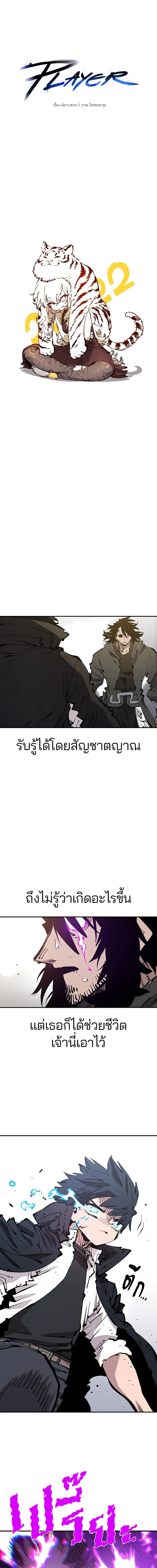 DOUBLE PLAYER – ผู้เล่นสองบทบาท - ตอนที่ 91 - หน้า 4