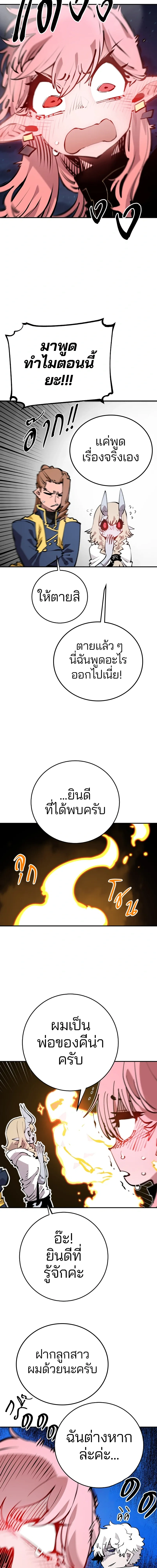 DOUBLE PLAYER – ผู้เล่นสองบทบาท - ตอนที่ 92 - หน้า 11