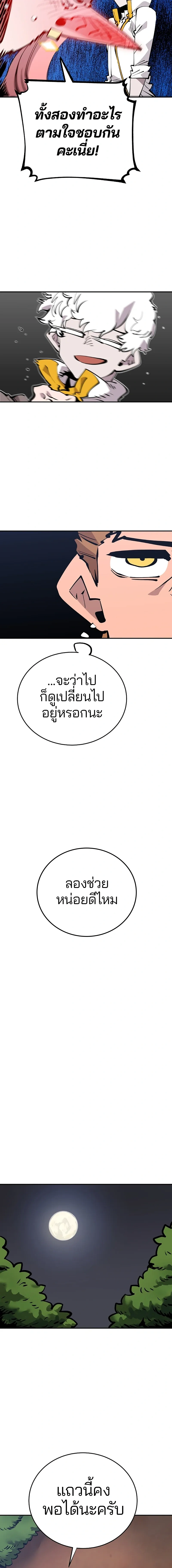 DOUBLE PLAYER – ผู้เล่นสองบทบาท - ตอนที่ 92 - หน้า 12