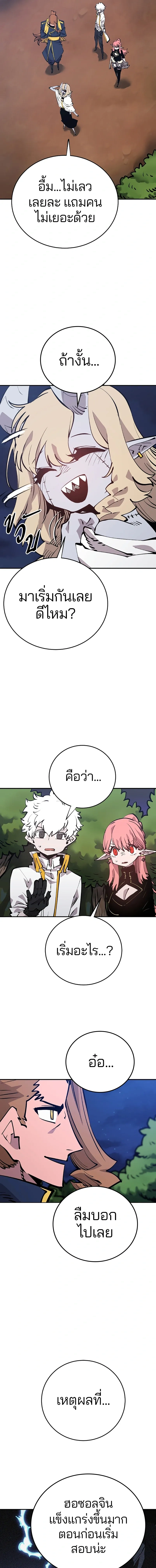 DOUBLE PLAYER – ผู้เล่นสองบทบาท - ตอนที่ 92 - หน้า 13