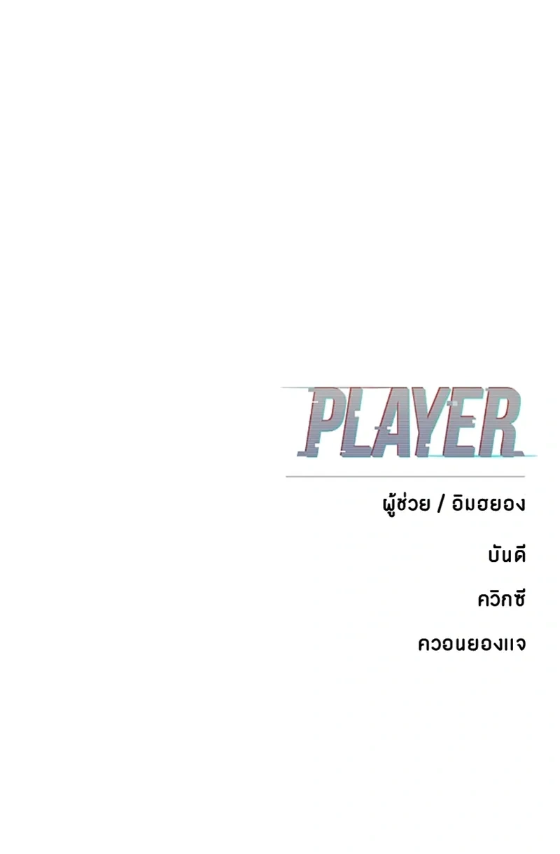 DOUBLE PLAYER – ผู้เล่นสองบทบาท - ตอนที่ 92 - หน้า 15