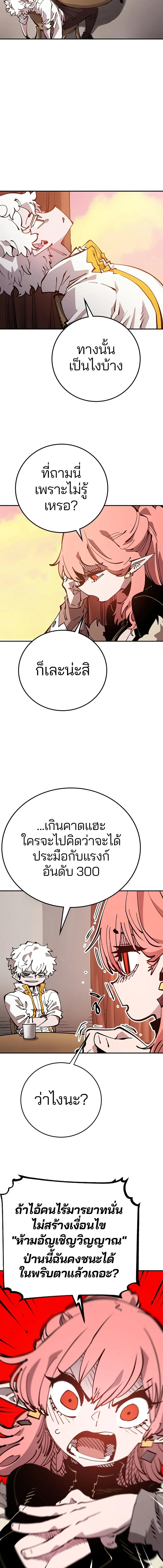 DOUBLE PLAYER – ผู้เล่นสองบทบาท - ตอนที่ 92 - หน้า 3