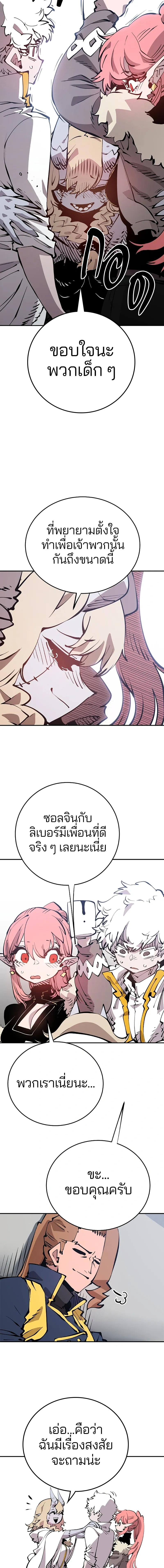 DOUBLE PLAYER – ผู้เล่นสองบทบาท - ตอนที่ 92 - หน้า 9