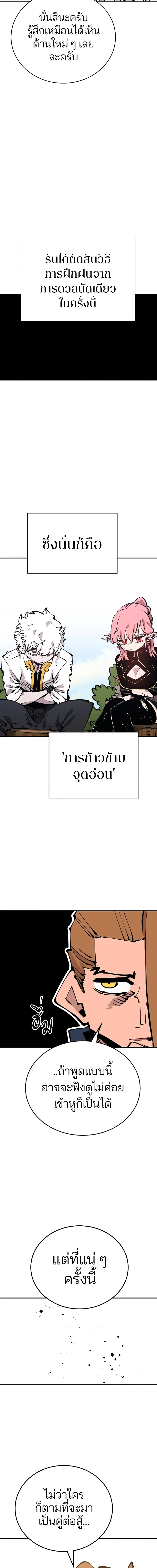 DOUBLE PLAYER – ผู้เล่นสองบทบาท - ตอนที่ 93 - หน้า 13