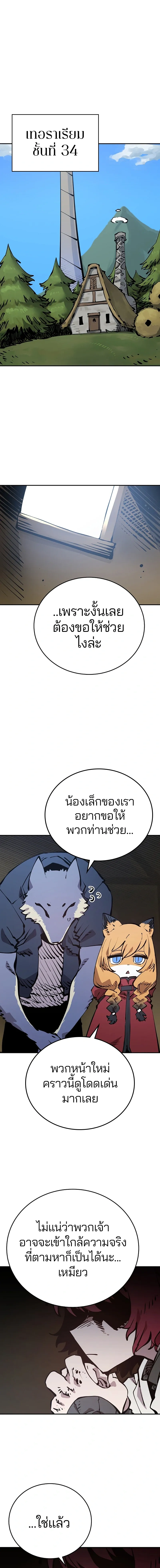 DOUBLE PLAYER – ผู้เล่นสองบทบาท - ตอนที่ 93 - หน้า 15