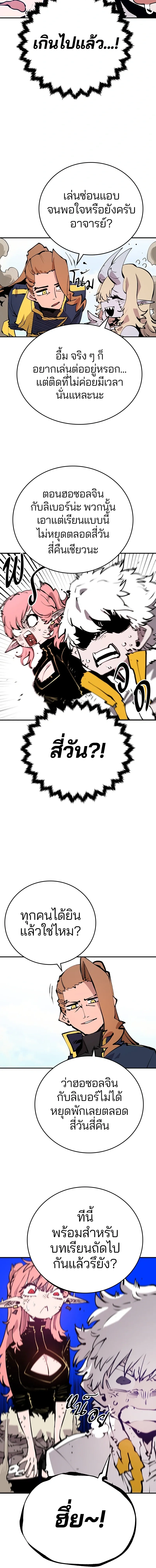 DOUBLE PLAYER – ผู้เล่นสองบทบาท - ตอนที่ 93 - หน้า 5