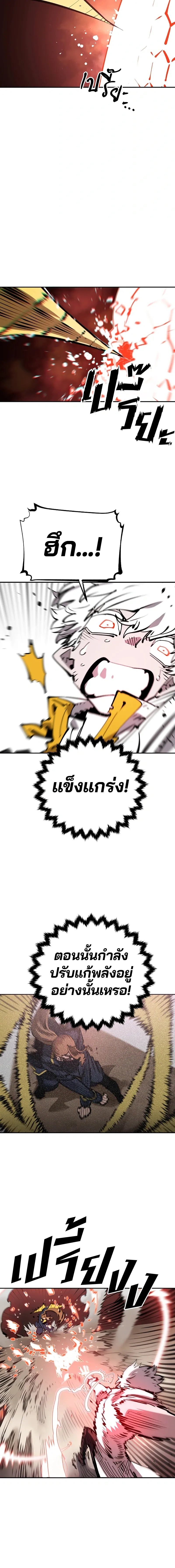 DOUBLE PLAYER – ผู้เล่นสองบทบาท - ตอนที่ 93 - หน้า 9