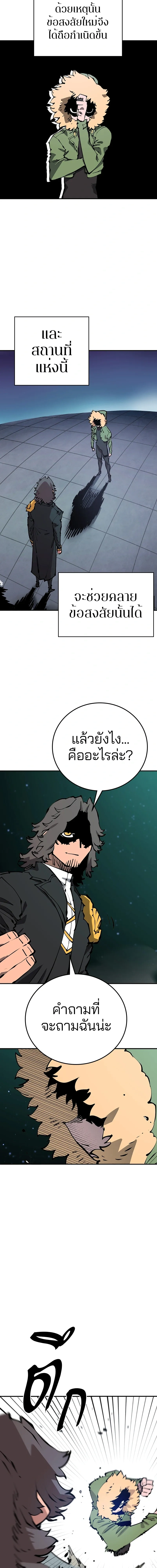 DOUBLE PLAYER – ผู้เล่นสองบทบาท - ตอนที่ 94 - หน้า 11