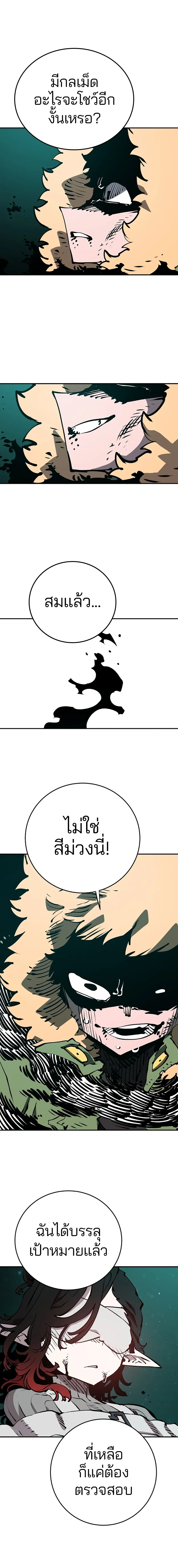 DOUBLE PLAYER – ผู้เล่นสองบทบาท - ตอนที่ 94 - หน้า 16
