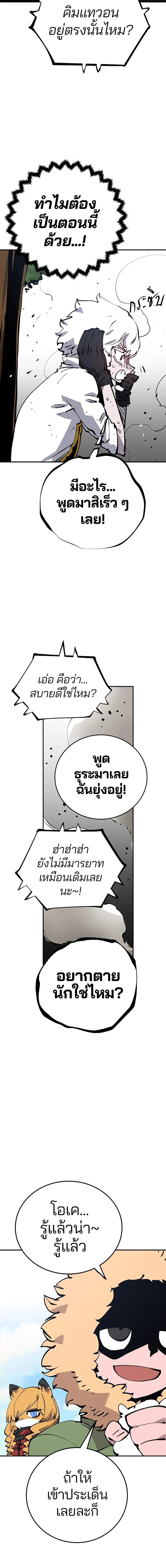 DOUBLE PLAYER – ผู้เล่นสองบทบาท - ตอนที่ 94 - หน้า 3