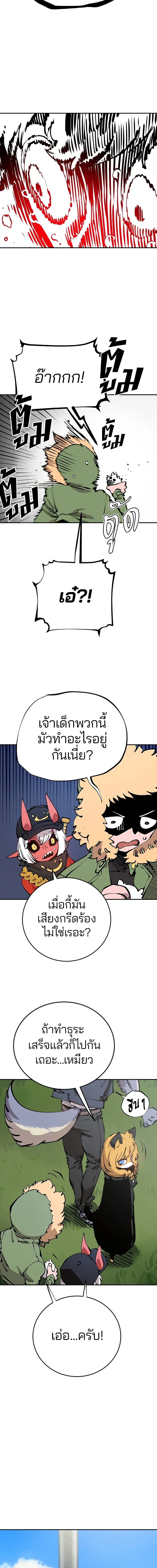 DOUBLE PLAYER – ผู้เล่นสองบทบาท - ตอนที่ 94 - หน้า 5