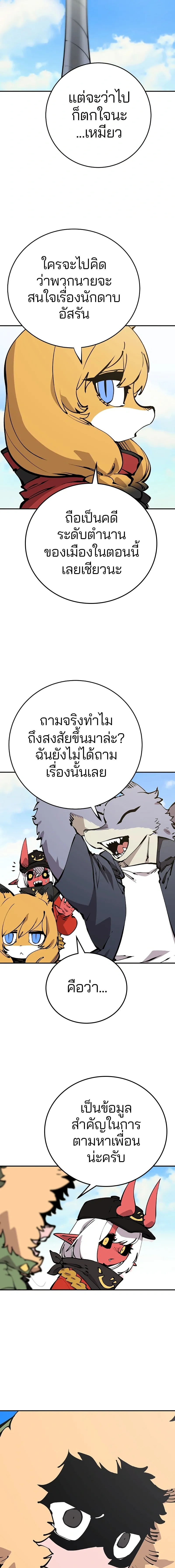 DOUBLE PLAYER – ผู้เล่นสองบทบาท - ตอนที่ 94 - หน้า 6
