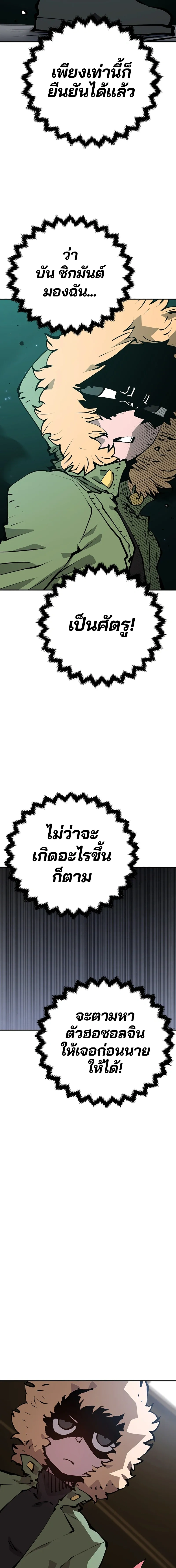 DOUBLE PLAYER – ผู้เล่นสองบทบาท - ตอนที่ 95 - หน้า 12