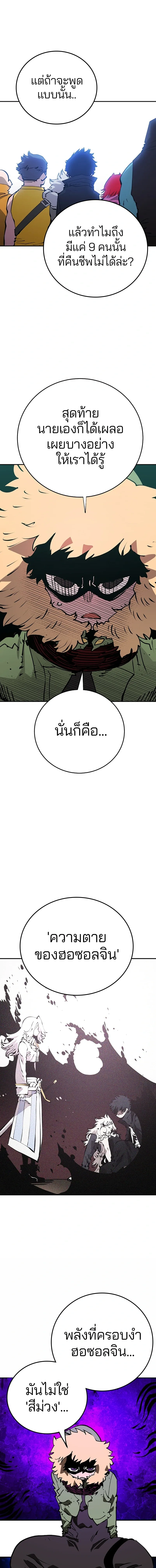 DOUBLE PLAYER – ผู้เล่นสองบทบาท - ตอนที่ 95 - หน้า 4