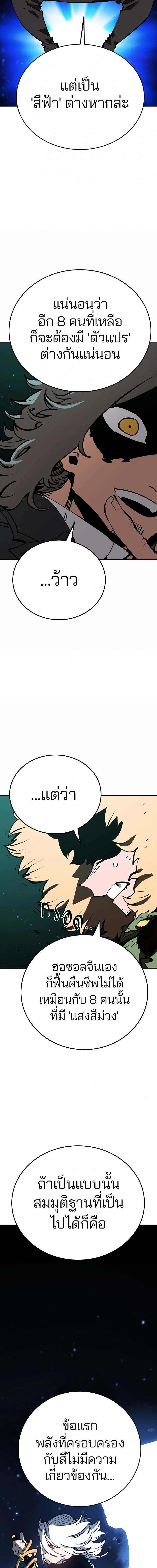 DOUBLE PLAYER – ผู้เล่นสองบทบาท - ตอนที่ 95 - หน้า 5