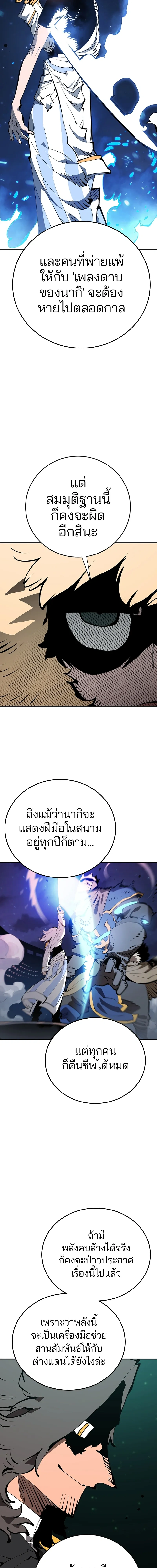 DOUBLE PLAYER – ผู้เล่นสองบทบาท - ตอนที่ 95 - หน้า 6