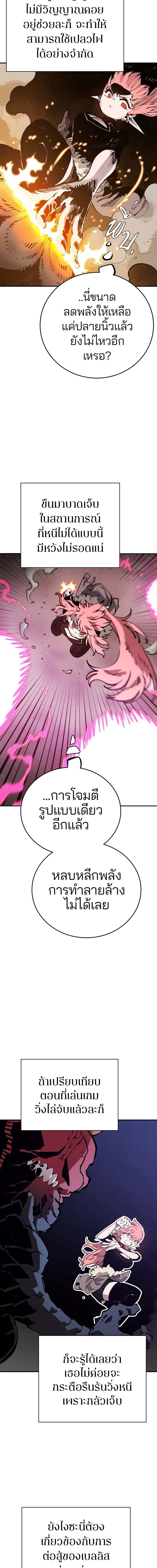 DOUBLE PLAYER – ผู้เล่นสองบทบาท - ตอนที่ 96 - หน้า 11