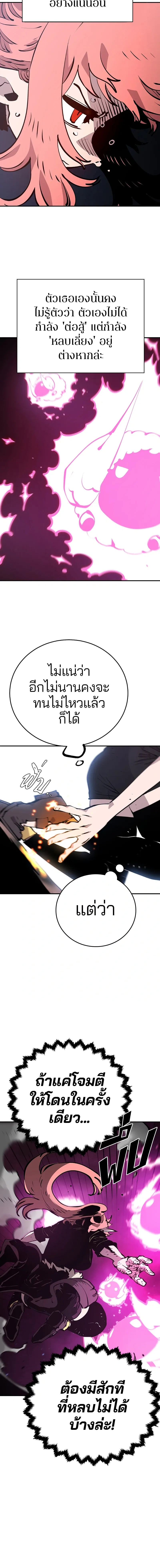 DOUBLE PLAYER – ผู้เล่นสองบทบาท - ตอนที่ 96 - หน้า 12