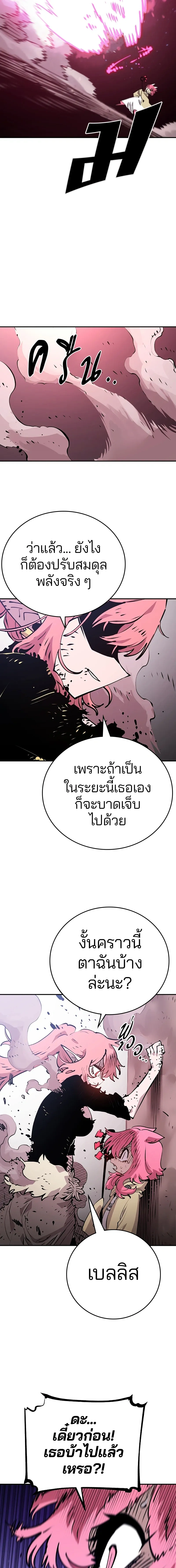 DOUBLE PLAYER – ผู้เล่นสองบทบาท - ตอนที่ 96 - หน้า 15