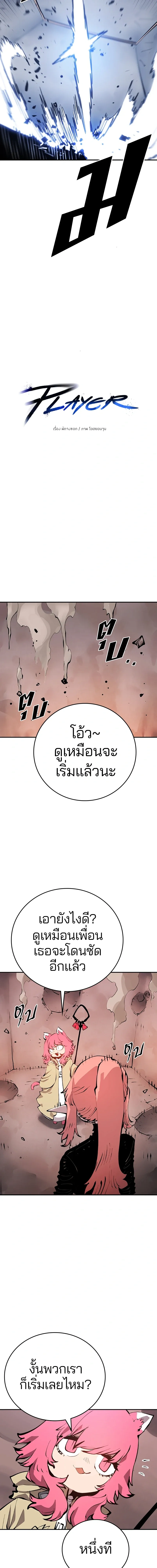 DOUBLE PLAYER – ผู้เล่นสองบทบาท - ตอนที่ 96 - หน้า 3