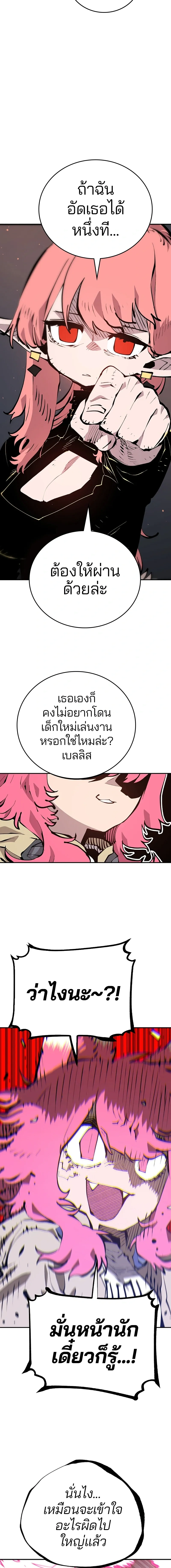 DOUBLE PLAYER – ผู้เล่นสองบทบาท - ตอนที่ 96 - หน้า 4