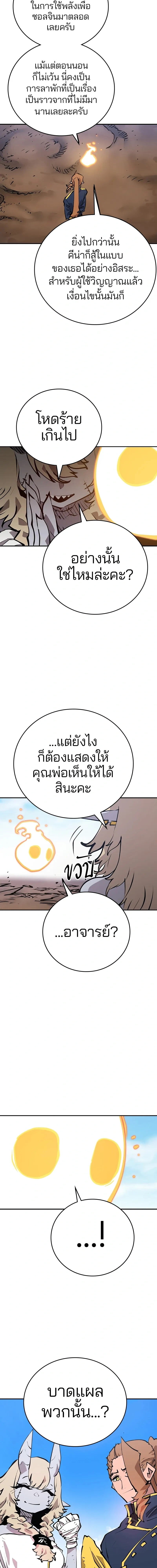 DOUBLE PLAYER – ผู้เล่นสองบทบาท - ตอนที่ 96 - หน้า 8