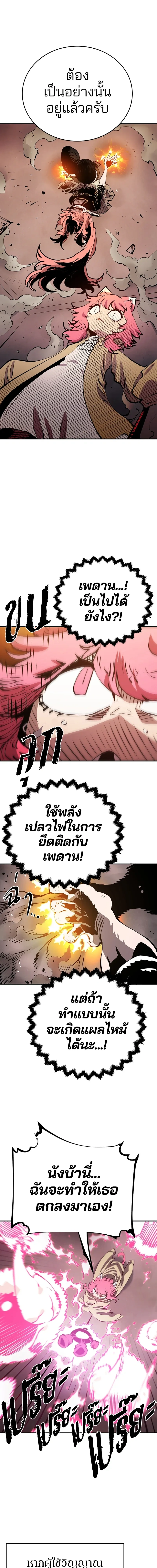 DOUBLE PLAYER – ผู้เล่นสองบทบาท - ตอนที่ 96 - หน้า 10