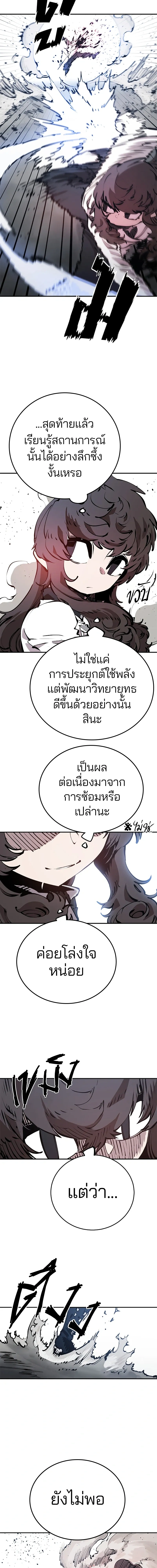 DOUBLE PLAYER – ผู้เล่นสองบทบาท - ตอนที่ 97 - หน้า 14
