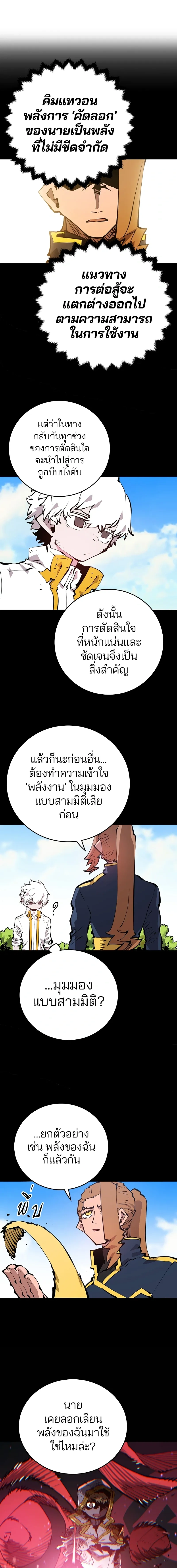 DOUBLE PLAYER – ผู้เล่นสองบทบาท - ตอนที่ 97 - หน้า 3
