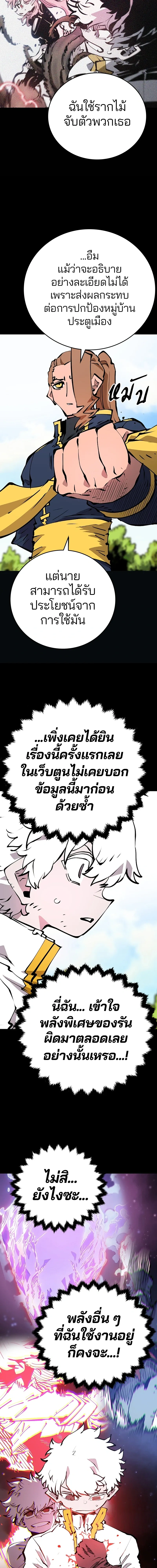 DOUBLE PLAYER – ผู้เล่นสองบทบาท - ตอนที่ 97 - หน้า 5