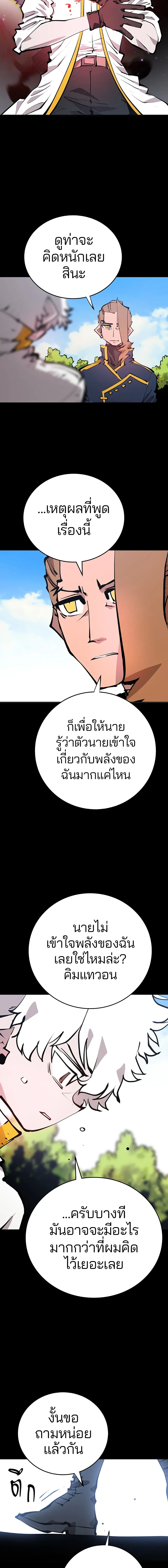 DOUBLE PLAYER – ผู้เล่นสองบทบาท - ตอนที่ 97 - หน้า 6