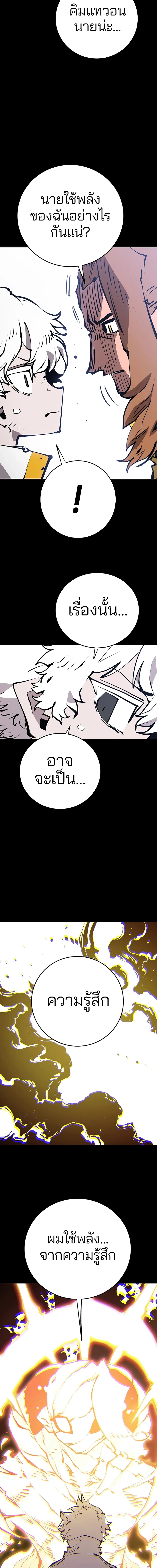 DOUBLE PLAYER – ผู้เล่นสองบทบาท - ตอนที่ 97 - หน้า 7