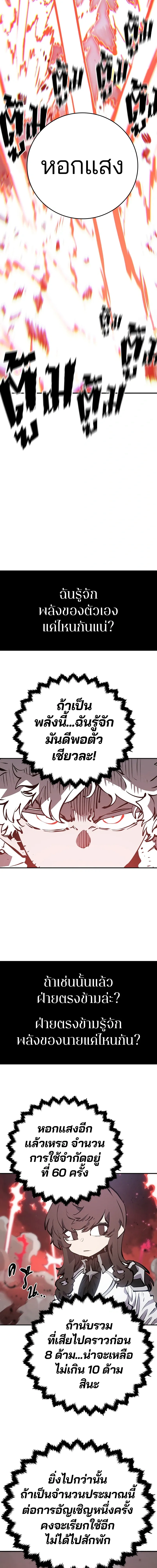 DOUBLE PLAYER – ผู้เล่นสองบทบาท - ตอนที่ 97 - หน้า 10