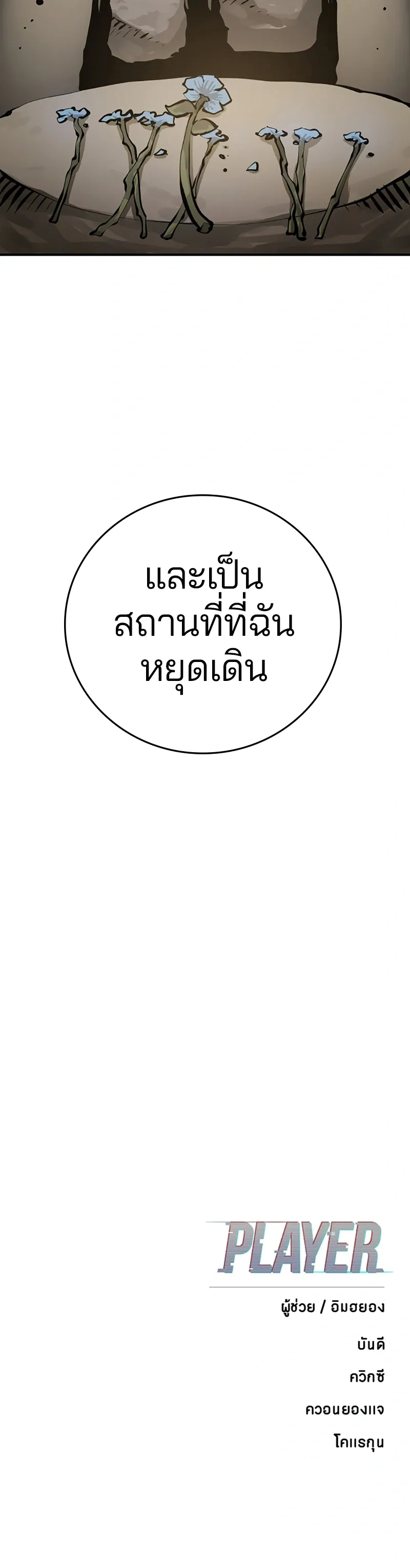 DOUBLE PLAYER – ผู้เล่นสองบทบาท - ตอนที่ 98 - หน้า 18