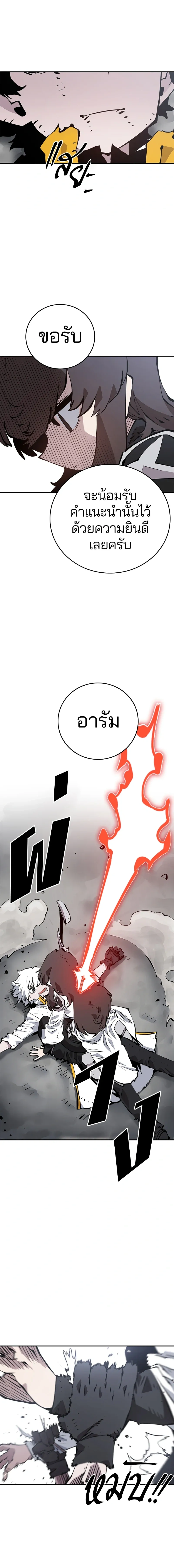 DOUBLE PLAYER – ผู้เล่นสองบทบาท - ตอนที่ 98 - หน้า 3